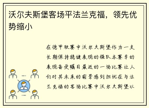 沃尔夫斯堡客场平法兰克福，领先优势缩小