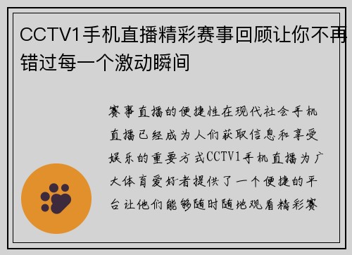 CCTV1手机直播精彩赛事回顾让你不再错过每一个激动瞬间