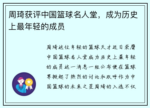 周琦获评中国篮球名人堂，成为历史上最年轻的成员