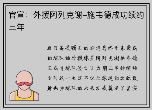 官宣：外援阿列克谢-施韦德成功续约三年