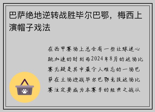 巴萨绝地逆转战胜毕尔巴鄂，梅西上演帽子戏法