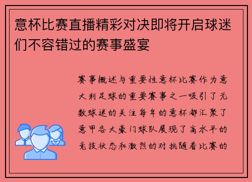 意杯比赛直播精彩对决即将开启球迷们不容错过的赛事盛宴