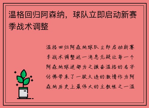 温格回归阿森纳，球队立即启动新赛季战术调整