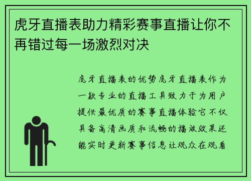 虎牙直播表助力精彩赛事直播让你不再错过每一场激烈对决