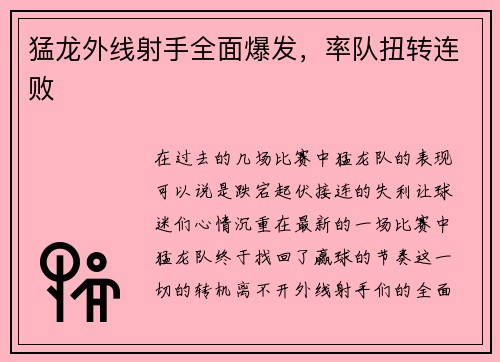猛龙外线射手全面爆发，率队扭转连败
